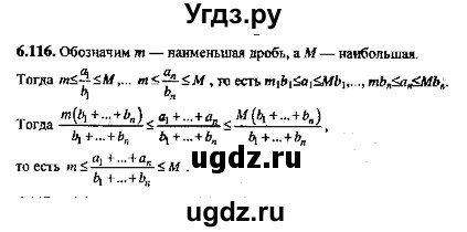 ГДЗ (Решебник №2) по алгебре 8 класс (задачник) Галицкий М.Л. / § 6 / 6.116