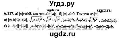 ГДЗ (Решебник №2) по алгебре 8 класс (задачник) Галицкий М.Л. / § 6 / 6.117