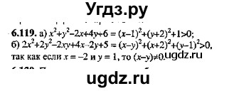 ГДЗ (Решебник №2) по алгебре 8 класс (задачник) Галицкий М.Л. / § 6 / 6.119