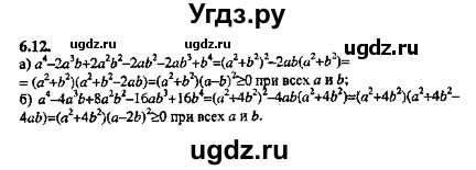 ГДЗ (Решебник №2) по алгебре 8 класс (задачник) Галицкий М.Л. / § 6 / 6.12