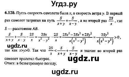 ГДЗ (Решебник №2) по алгебре 8 класс (задачник) Галицкий М.Л. / § 6 / 6.120