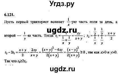 ГДЗ (Решебник №2) по алгебре 8 класс (задачник) Галицкий М.Л. / § 6 / 6.121