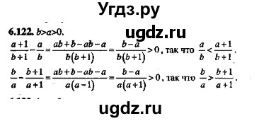 ГДЗ (Решебник №2) по алгебре 8 класс (задачник) Галицкий М.Л. / § 6 / 6.122