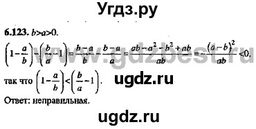 ГДЗ (Решебник №2) по алгебре 8 класс (задачник) Галицкий М.Л. / § 6 / 6.123