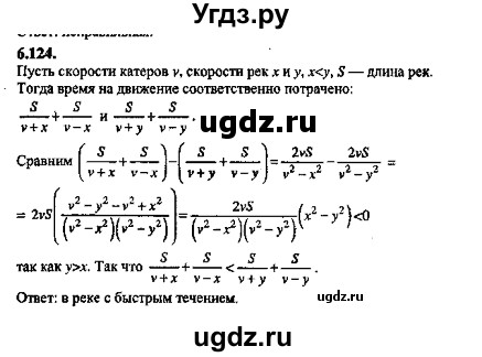 ГДЗ (Решебник №2) по алгебре 8 класс (задачник) Галицкий М.Л. / § 6 / 6.124