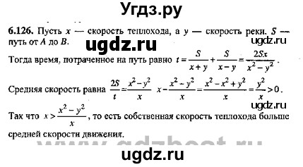 ГДЗ (Решебник №2) по алгебре 8 класс (задачник) Галицкий М.Л. / § 6 / 6.126