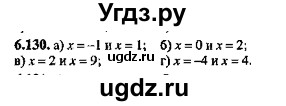 ГДЗ (Решебник №2) по алгебре 8 класс (задачник) Галицкий М.Л. / § 6 / 6.130