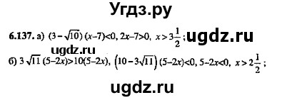 ГДЗ (Решебник №2) по алгебре 8 класс (задачник) Галицкий М.Л. / § 6 / 6.137