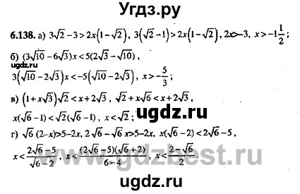 ГДЗ (Решебник №2) по алгебре 8 класс (задачник) Галицкий М.Л. / § 6 / 6.138