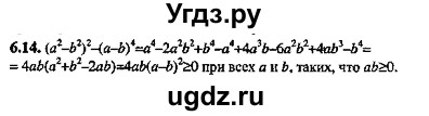 ГДЗ (Решебник №2) по алгебре 8 класс (задачник) Галицкий М.Л. / § 6 / 6.14