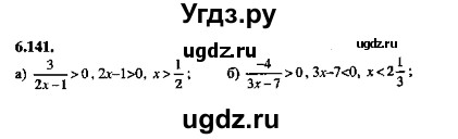 ГДЗ (Решебник №2) по алгебре 8 класс (задачник) Галицкий М.Л. / § 6 / 6.141