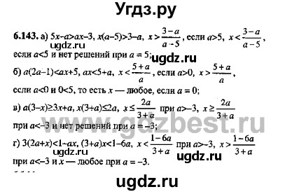ГДЗ (Решебник №2) по алгебре 8 класс (задачник) Галицкий М.Л. / § 6 / 6.143
