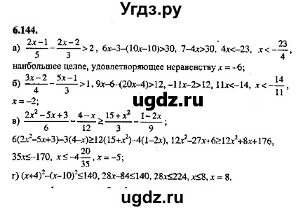 ГДЗ (Решебник №2) по алгебре 8 класс (задачник) Галицкий М.Л. / § 6 / 6.144