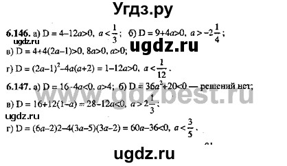 ГДЗ (Решебник №2) по алгебре 8 класс (задачник) Галицкий М.Л. / § 6 / 6.146