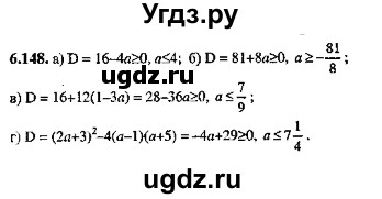 ГДЗ (Решебник №2) по алгебре 8 класс (задачник) Галицкий М.Л. / § 6 / 6.148
