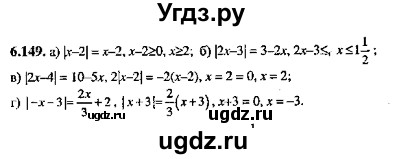 ГДЗ (Решебник №2) по алгебре 8 класс (задачник) Галицкий М.Л. / § 6 / 6.149
