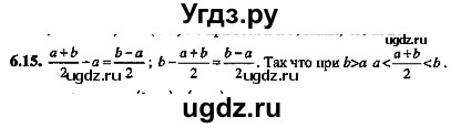 ГДЗ (Решебник №2) по алгебре 8 класс (задачник) Галицкий М.Л. / § 6 / 6.15