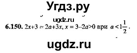 ГДЗ (Решебник №2) по алгебре 8 класс (задачник) Галицкий М.Л. / § 6 / 6.150