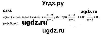 ГДЗ (Решебник №2) по алгебре 8 класс (задачник) Галицкий М.Л. / § 6 / 6.153