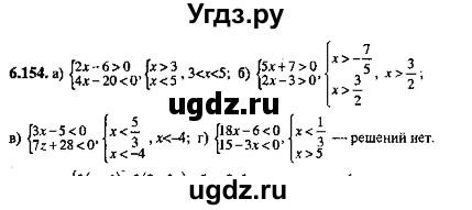 ГДЗ (Решебник №2) по алгебре 8 класс (задачник) Галицкий М.Л. / § 6 / 6.154