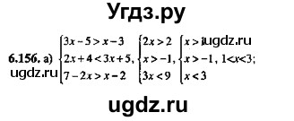 ГДЗ (Решебник №2) по алгебре 8 класс (задачник) Галицкий М.Л. / § 6 / 6.156