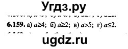 ГДЗ (Решебник №2) по алгебре 8 класс (задачник) Галицкий М.Л. / § 6 / 6.159