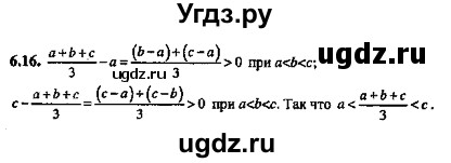 ГДЗ (Решебник №2) по алгебре 8 класс (задачник) Галицкий М.Л. / § 6 / 6.16