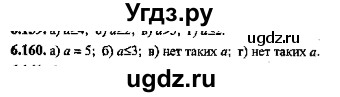ГДЗ (Решебник №2) по алгебре 8 класс (задачник) Галицкий М.Л. / § 6 / 6.160