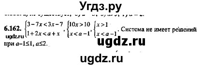 ГДЗ (Решебник №2) по алгебре 8 класс (задачник) Галицкий М.Л. / § 6 / 6.162