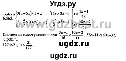 ГДЗ (Решебник №2) по алгебре 8 класс (задачник) Галицкий М.Л. / § 6 / 6.163