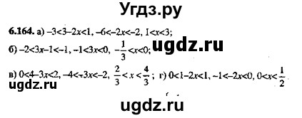 ГДЗ (Решебник №2) по алгебре 8 класс (задачник) Галицкий М.Л. / § 6 / 6.164