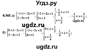 ГДЗ (Решебник №2) по алгебре 8 класс (задачник) Галицкий М.Л. / § 6 / 6.165