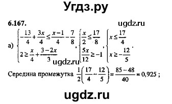 ГДЗ (Решебник №2) по алгебре 8 класс (задачник) Галицкий М.Л. / § 6 / 6.167