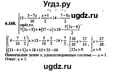 ГДЗ (Решебник №2) по алгебре 8 класс (задачник) Галицкий М.Л. / § 6 / 6.168