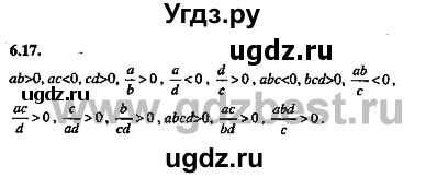 ГДЗ (Решебник №2) по алгебре 8 класс (задачник) Галицкий М.Л. / § 6 / 6.17
