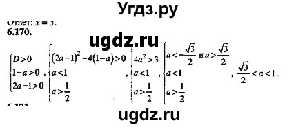 ГДЗ (Решебник №2) по алгебре 8 класс (задачник) Галицкий М.Л. / § 6 / 6.170