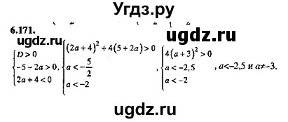 ГДЗ (Решебник №2) по алгебре 8 класс (задачник) Галицкий М.Л. / § 6 / 6.171