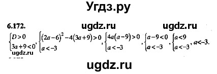 ГДЗ (Решебник №2) по алгебре 8 класс (задачник) Галицкий М.Л. / § 6 / 6.172