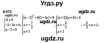 ГДЗ (Решебник №2) по алгебре 8 класс (задачник) Галицкий М.Л. / § 6 / 6.173