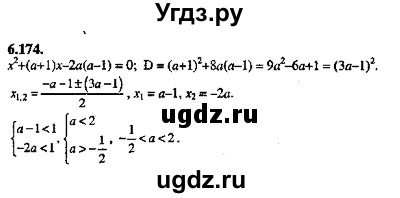 ГДЗ (Решебник №2) по алгебре 8 класс (задачник) Галицкий М.Л. / § 6 / 6.174