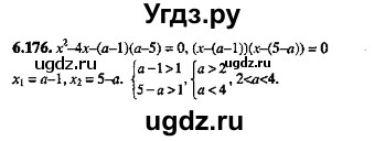 ГДЗ (Решебник №2) по алгебре 8 класс (задачник) Галицкий М.Л. / § 6 / 6.176