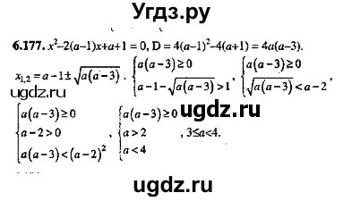 ГДЗ (Решебник №2) по алгебре 8 класс (задачник) Галицкий М.Л. / § 6 / 6.177