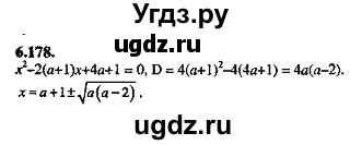 ГДЗ (Решебник №2) по алгебре 8 класс (задачник) Галицкий М.Л. / § 6 / 6.178