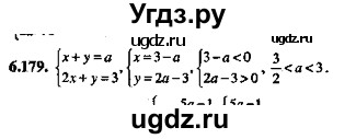 ГДЗ (Решебник №2) по алгебре 8 класс (задачник) Галицкий М.Л. / § 6 / 6.179