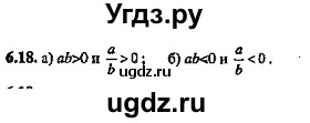 ГДЗ (Решебник №2) по алгебре 8 класс (задачник) Галицкий М.Л. / § 6 / 6.18
