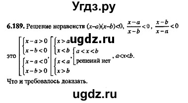 ГДЗ (Решебник №2) по алгебре 8 класс (задачник) Галицкий М.Л. / § 6 / 6.189
