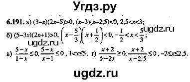 ГДЗ (Решебник №2) по алгебре 8 класс (задачник) Галицкий М.Л. / § 6 / 6.191