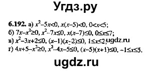 ГДЗ (Решебник №2) по алгебре 8 класс (задачник) Галицкий М.Л. / § 6 / 6.192