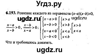ГДЗ (Решебник №2) по алгебре 8 класс (задачник) Галицкий М.Л. / § 6 / 6.193