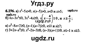 ГДЗ (Решебник №2) по алгебре 8 класс (задачник) Галицкий М.Л. / § 6 / 6.196